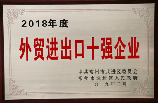 常寶股份榮獲“工業(yè)五星級企業(yè)”、“納稅金獎”等多項大獎242.png